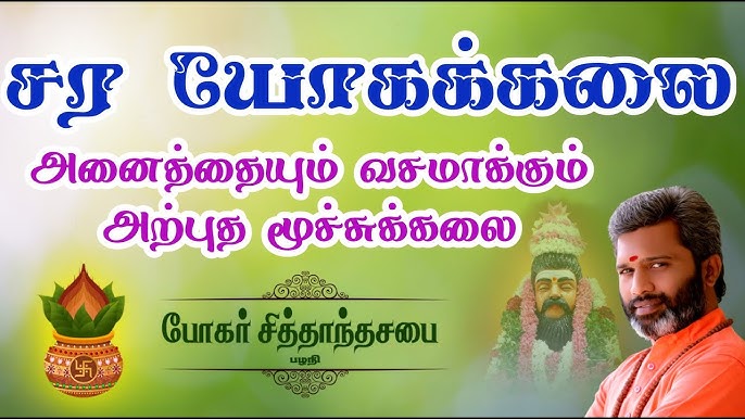 சர சாஸ்திரம்